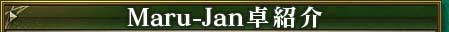 Maru-Jan��Ҳ�