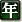 ǯ