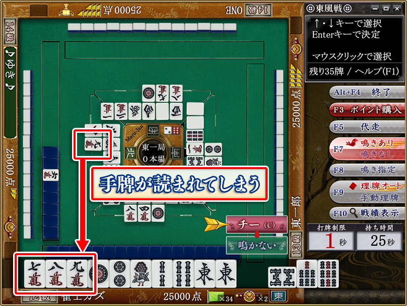手牌が読まれてしまうかもしれないケース