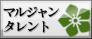 �ޥ른��󥿥���