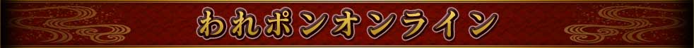 ���ݥ󥪥�饤��