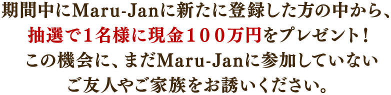 �������Maru-Jan�˿�������Ͽ���������椫�顢
�����ǣ�̾�ͤ˸��⣱�������ߤ�ץ쥼��ȡ�
���ε���ˡ��ޤ�Maru-Jan�˻��ä��Ƥ��ʤ�
��ͧ�ͤ䤴��²��Ͷ������������