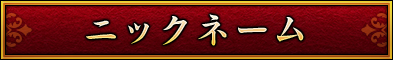 �˥å��͡���
