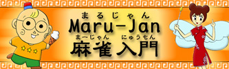 Maru-Jan