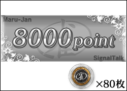 8000ݥȡܿ80