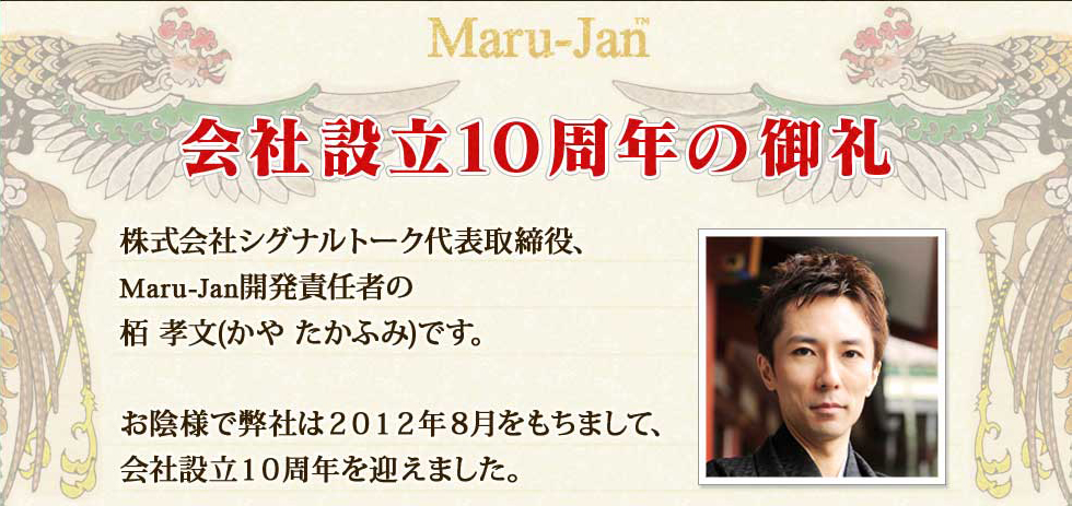 Maru-Jan
Ωǯθ

ҥʥȡɽ
Maru-JanȯǤԤγ ʸ( դ)Ǥ

ͤҤϣǯޤơ
Ωǯޤޤ