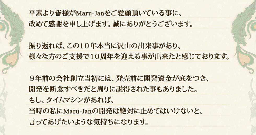 ʿǤ곧ͤMaru-Jan򤴰ĺƤˡ
ƴդ򿽤夲ޤˤ꤬Ȥޤ

֤СΣǯνꡢ
͡Τٱǣǯޤ褿ȴƤޤ

ǯβΩˤϡȯ˳ȯ⤬Ĥ
ȯǰ٤ȼ줿⤢ޤ
⤷ޥ󤬤С
λMaru-JanγȯФ˻ߤƤϤʤȡ
äƤ褦ʵˤʤޤ