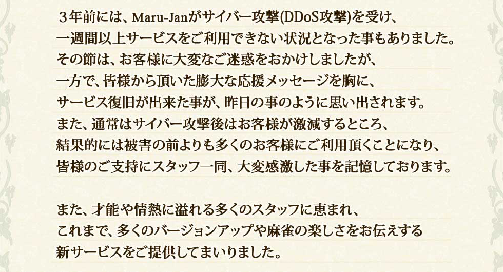 ǯˤϡMaru-JanС(DDoS)
콵ְʾ奵ӥѤǤʤȤʤä⤢ޤ
ϡͤѤʤǤ򤪤ޤ
ǡͤĺʱå򶻤ˡ
ӥ줬褿λΤ褦˻פФޤ
ޤ̾ϥСϤͤ㸺Ȥ
Ūˤﳲ¿ΤͤˤĺȤˤʤꡢ
ͤΤٻ˥åհƱѴ㤷򵭲Ƥޤ

ޤǽǮ˰¿Υåդ˷äޤ졢
ޤǡ¿ΥС󥢥åפγڤ
ӥ󶡤Ƥޤޤ