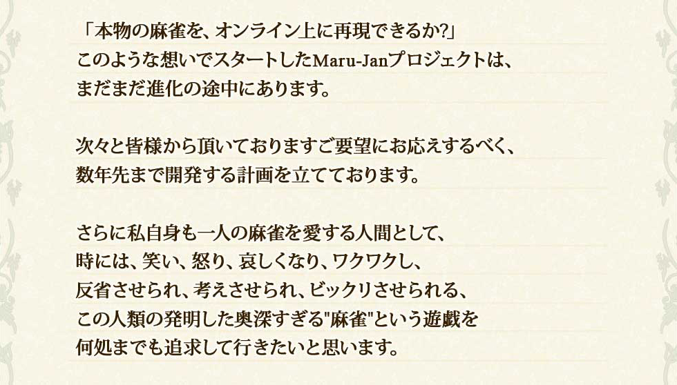 ʪ򡢥饤˺ƸǤ뤫?
Τ褦ۤǥȤMaru-JanץȤϡ
ޤޤʲˤޤ

ȳͤĺƤޤ˾ˤ٤
ǯޤǳȯײΩƤƤޤ

˻伫Ȥͤ򰦤ʹ֤Ȥơ
ˤϡФܤꡢʤꡢ說說
ȿʤ졢ͤ졢ӥåꤵ롢
οȯ""Ȥͷ
ޤǤɵᤷƹԤȻפޤ