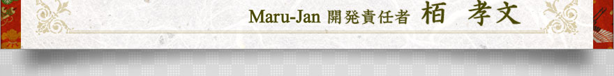 Maru-Jan ȯǤ  ʸ