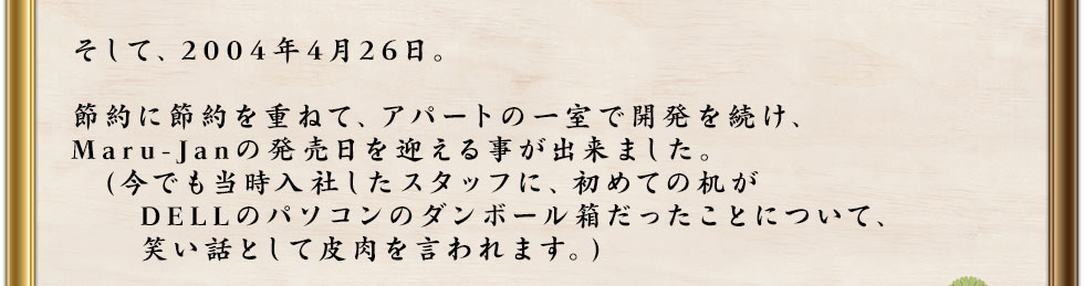 ơ2004ǯ426ŤͤơѡȤΰ켼ǳȯ³Maru-Janȯޤޤ(ǤҤåդˡƤδDELLΥѥΥܡȢäȤˤĤơФäȤޤ)