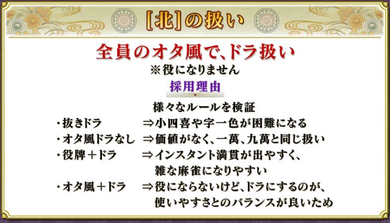 麻雀ルール 三麻 三人麻雀 ルールの説明 オンライン麻雀 Maru Jan 公式サイト