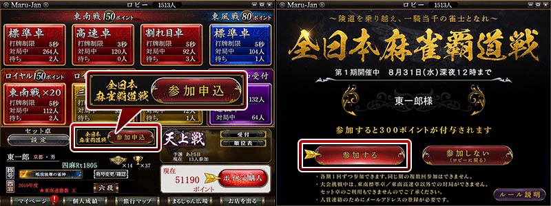 ロビー・参加申込ボタンと参加申込画面