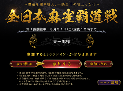 ロビー・参加申込ボタンと参加申込画面