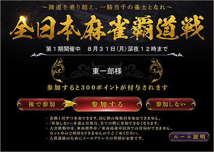 参加申込画面