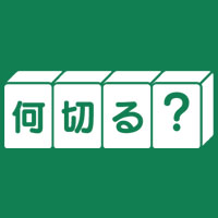 Microsoftストア専用何切る?アプリ『麻雀何切る?』の紹介 Microsoftストア専用何切る?アプリ『麻雀何切る?』の紹介