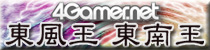 麻雀イベント 4gamer東風王東南王