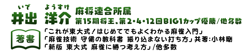 井出洋介プロコラム 東大式おもしろ麻雀塾 第五回 タンヤオは食っても１飜 初心者向け オンライン麻雀 Maru Jan 公式サイト