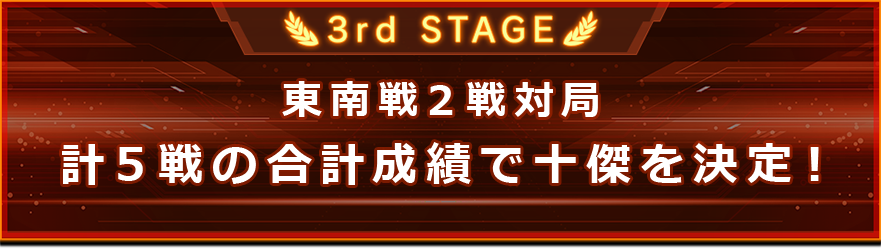 3rd STAGE