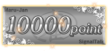10000ポイントイメージ