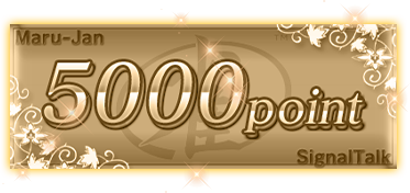 5000ポイントイメージ