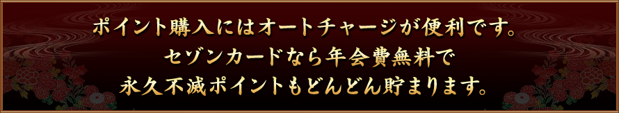 永久不滅ポイント交換サービス開始 セゾンカード新規発行 ご利用キャンペーン オンライン麻雀 Maru Jan 公式サイト