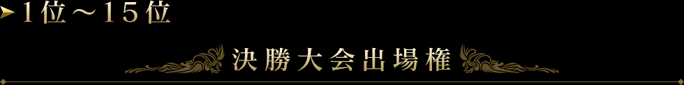 1～15
辡о츢