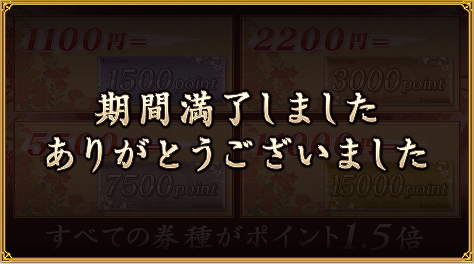 ポイント１．５倍！新春初打ち祭 ２０２２年 | オンライン麻雀 Maru