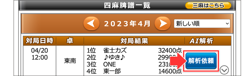 「解析依頼」の画面