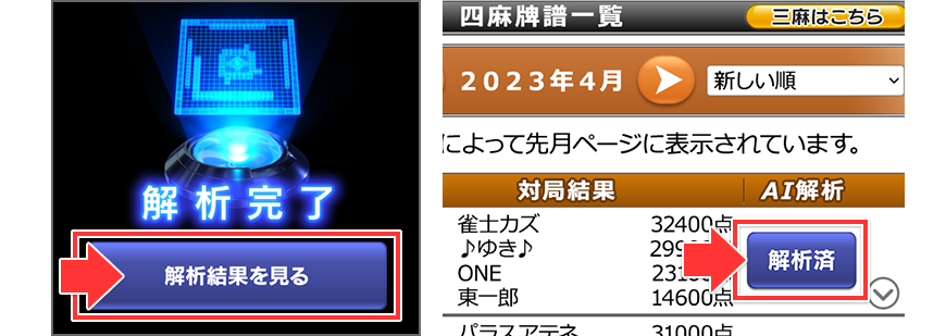 解析完了までの画面