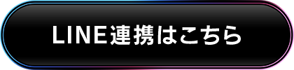 LINEϢȤϤ