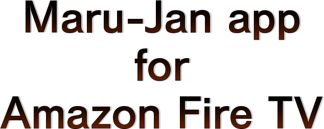 Maru-Jan app for Amazon Fire TV