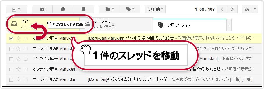 PCのGmail画面