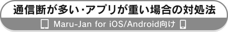 ̿Ǥ¿ץ꤬Ťнˡ Maru-Jan for iOS/Android