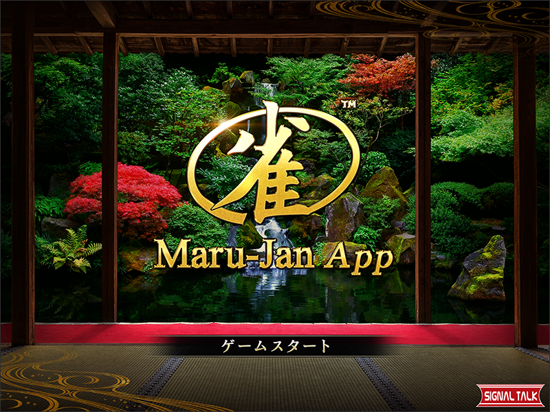 Maru-Janゲーム画面