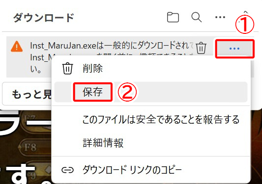 Microsoft Edgeブラウザの警告表示