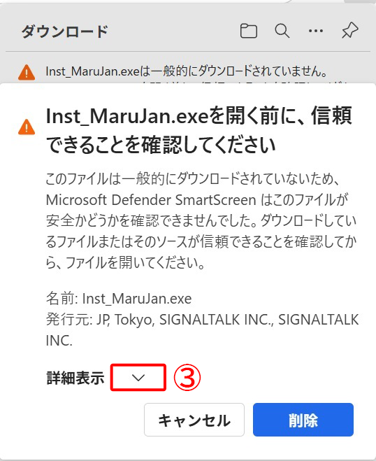 Microsoft Edgeブラウザの警告表示