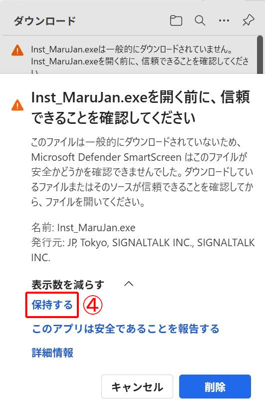 Microsoft Edgeブラウザの警告表示