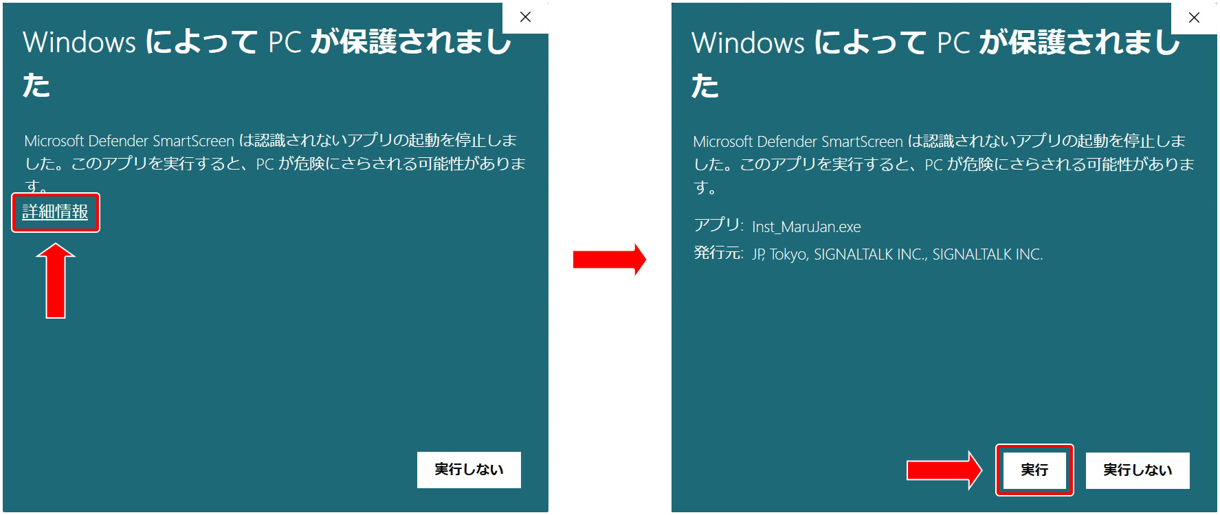「WindowsによってPCが保護されました」画面
