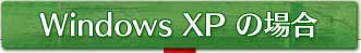 Windows XPξ