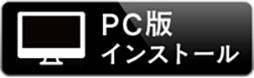PC�ǥ��󥹥ȡ���