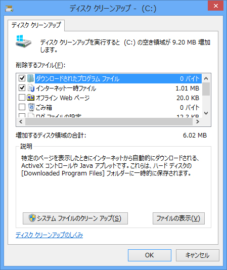 ディスク クリーンアップ