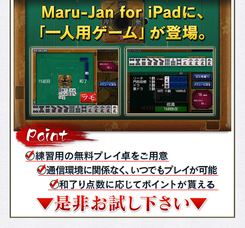 Maru-Jan for iPadˡְѥפо졣Point Ѥ̵ץ쥤Ѱ ̿Ķ˴طʤĤǤץ쥤ǽ λ˱ƥݥȤ㤨 󤪻
