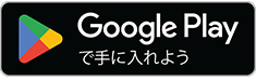 Androidアプリ Google play