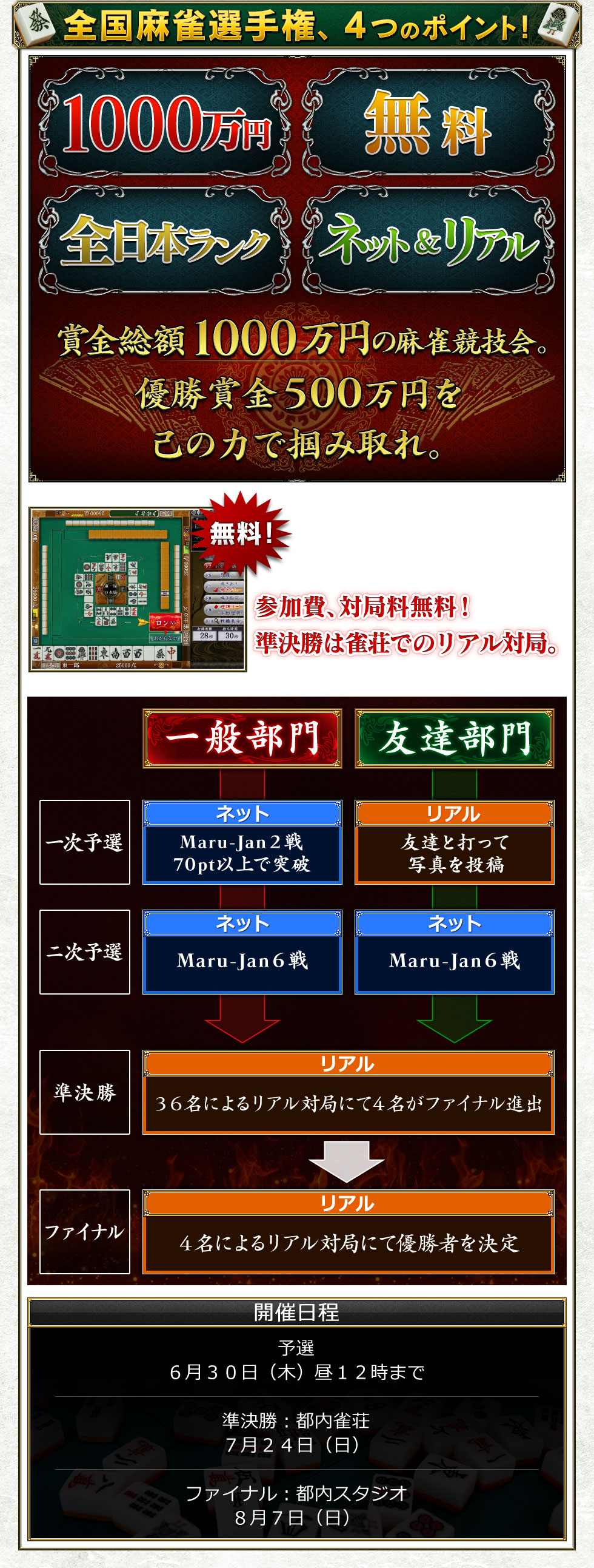 オンライン麻雀 Maru Jan Kumamotocharity Ad01 オンライン麻雀 Maru Jan Kumamotocharity Ad01