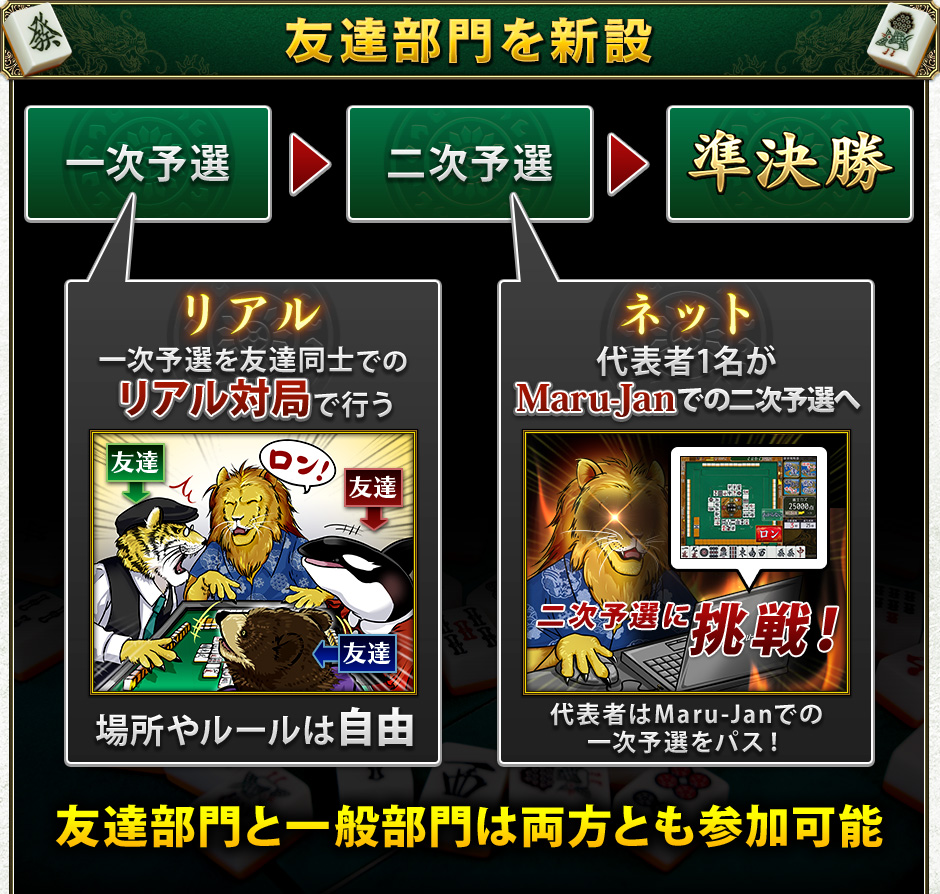 オンライン麻雀 Maru Jan Kumamotocharity Ad01 オンライン麻雀 Maru Jan Kumamotocharity Ad01