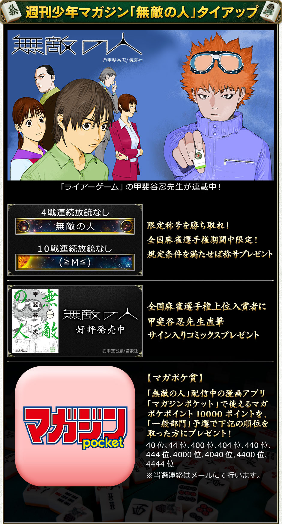 オンライン麻雀 Maru Jan Kumamotocharity Ad01 オンライン麻雀 Maru Jan Kumamotocharity Ad01