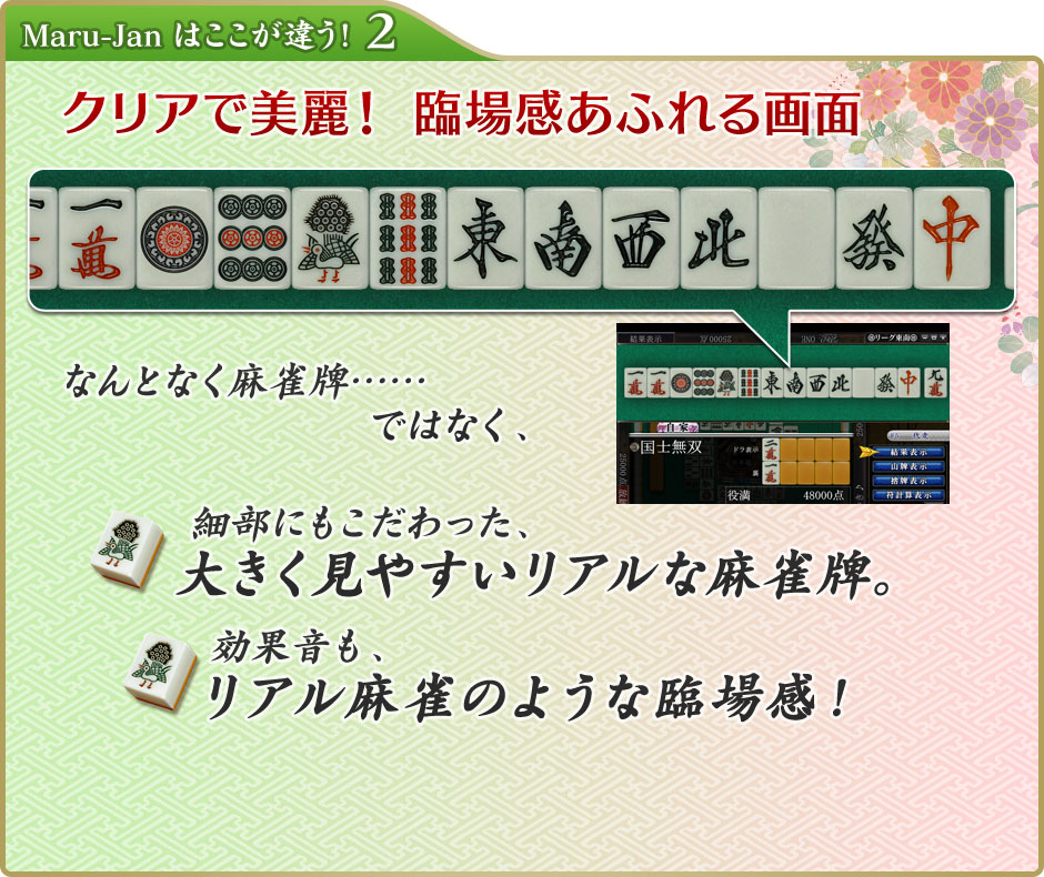 オンライン麻雀ゲーム Maru Jan マルジャン まるじゃん 公式サイト オンライン麻雀ゲーム Maru Jan マルジャン まるじゃん 公式サイト
