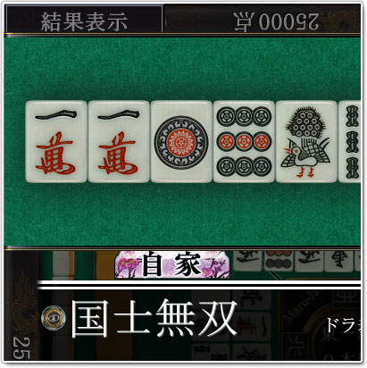 Maru-Janゲーム画面