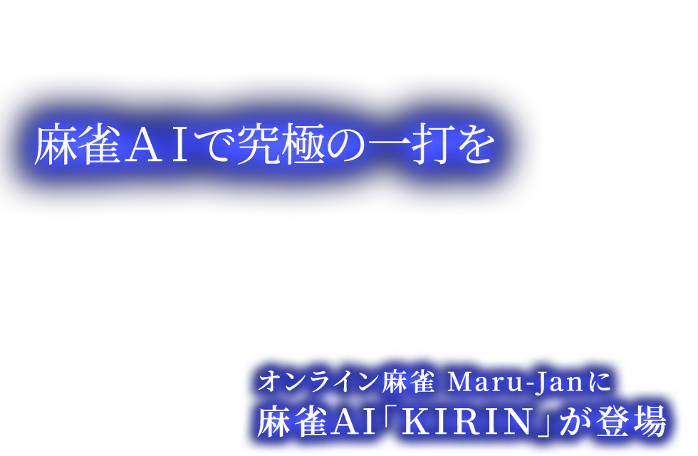 饤 Maru-JanAIKIRINפо